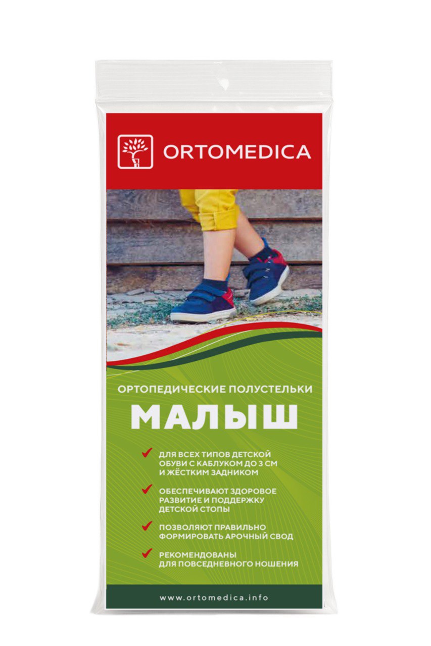 Детские ортопедические Полустельки QL.S1.1 ORTOMEDICA , жесткие / каркасные купить в OrtoMir24